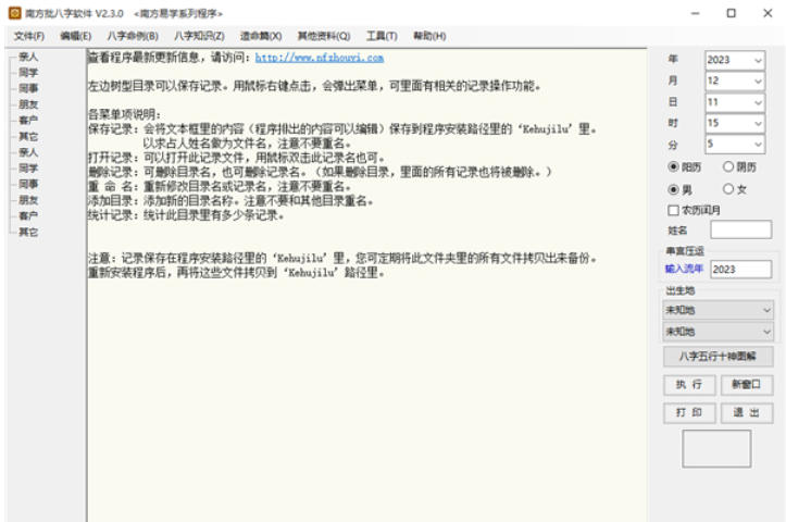 南方批八字截图