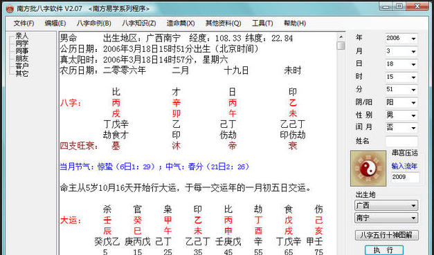 南方批八字截图