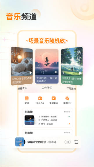 爱音乐电脑版截图