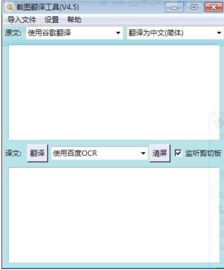 截图翻译工具截图