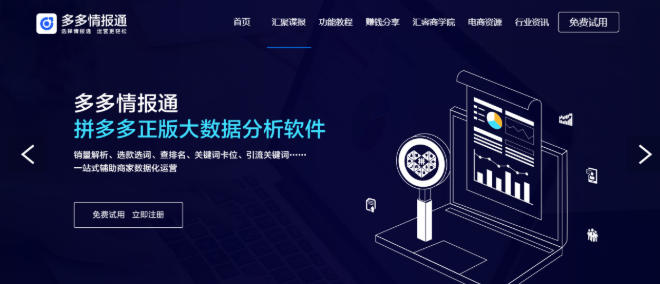 多多情报通截图