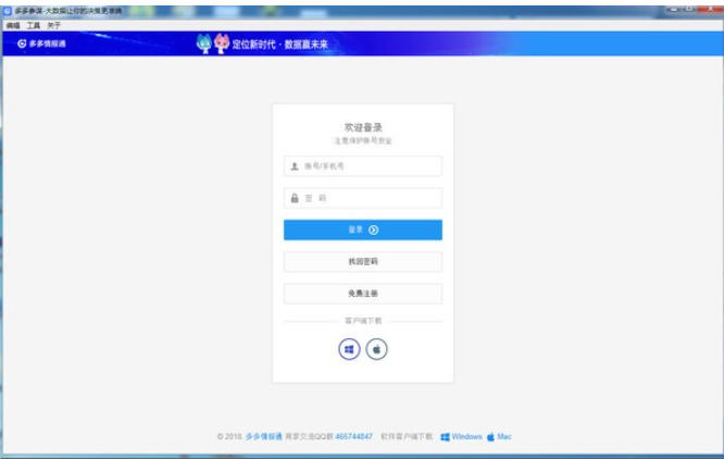 多多情报通截图