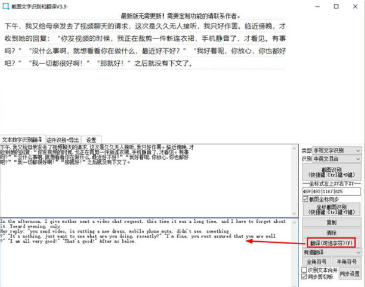 截图文字识别和翻译工具截图