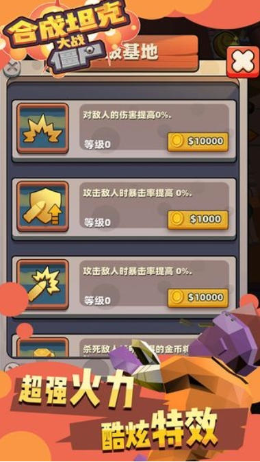 合成坦克大战僵尸截图