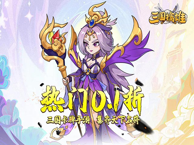 三国擒雄段首LOGO