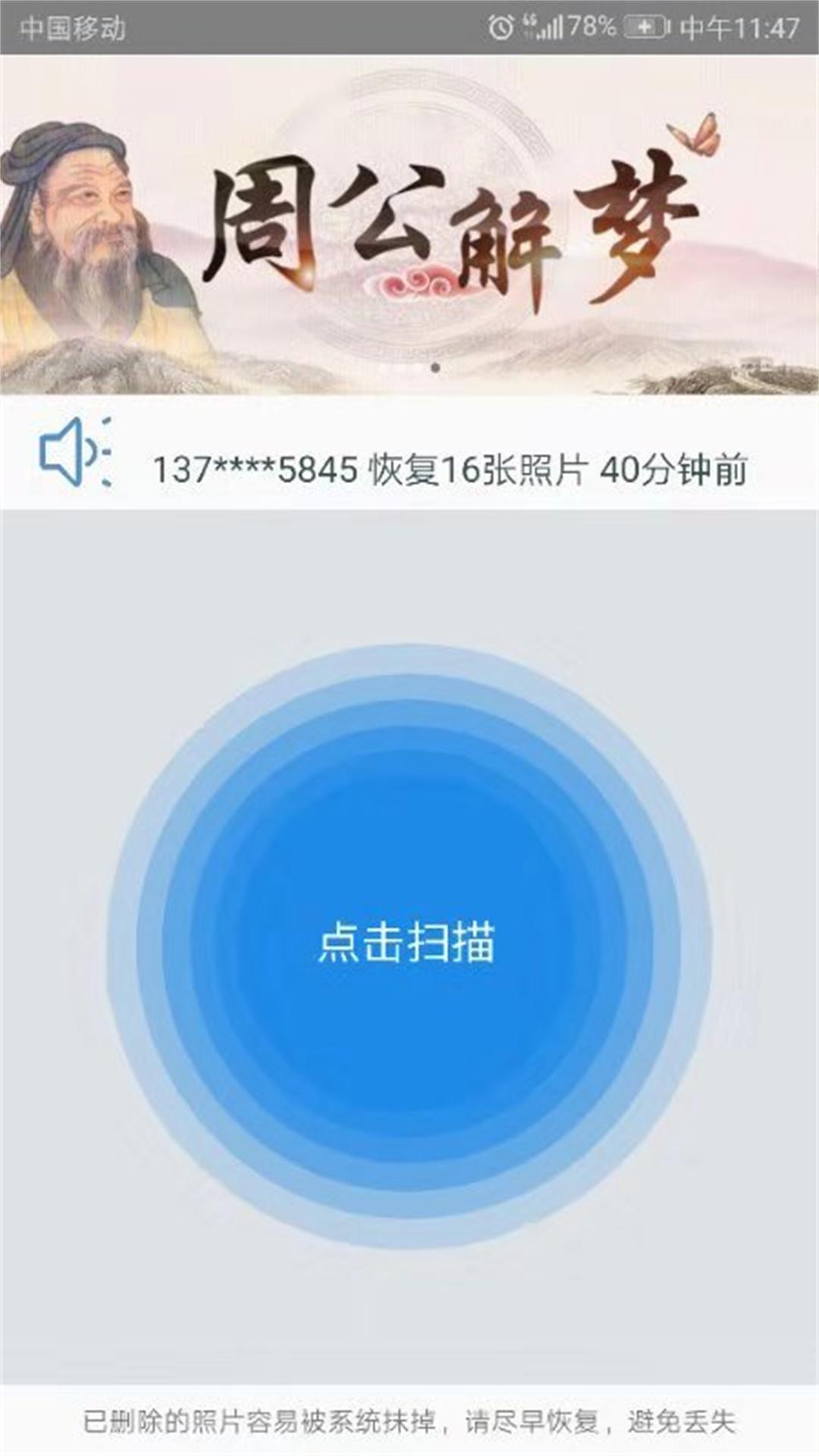 照片恢复软件截图