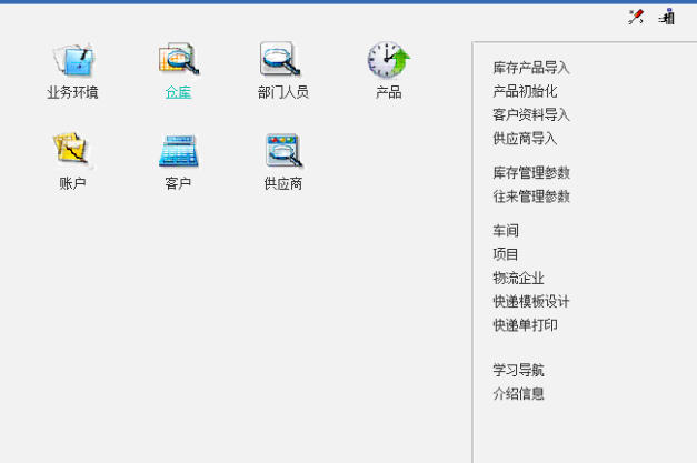 onlyit进销存财务管理软件截图