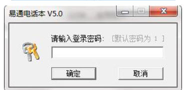 易通电话本截图