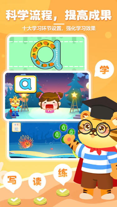 儿童学汉语拼音截图