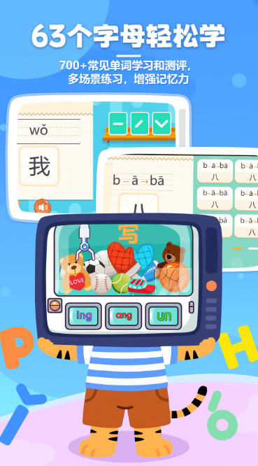 儿童学汉语拼音截图