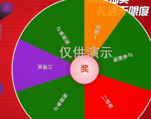 微润幸运抽奖大转盘软件截图