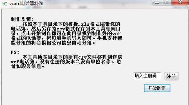 vcard电话簿制作截图