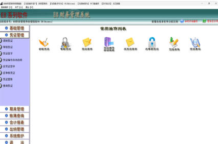 e8财务管理软件截图