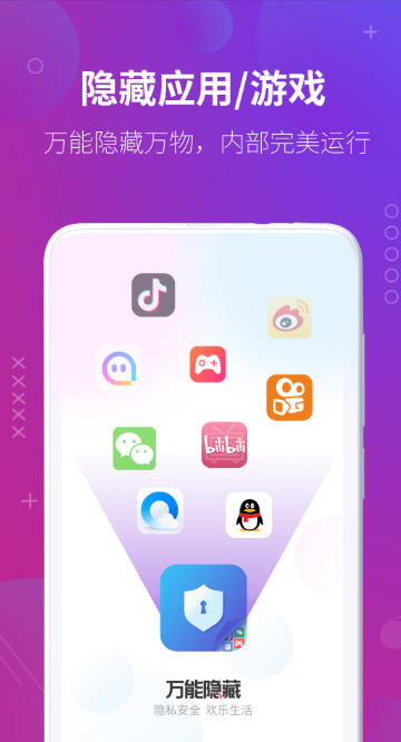 万能隐藏应用软件,万能隐藏应用软件下载