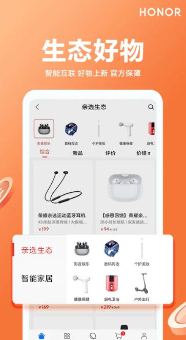 荣耀亲选,荣耀亲选下载