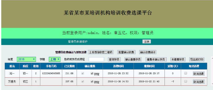 金佛云端培训收费选课系统截图