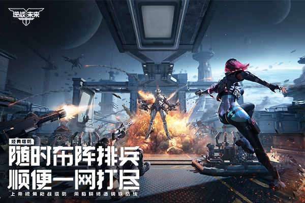 逆战：未来截图