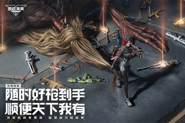 逆战：未来截图