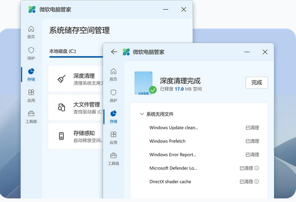 微软电脑管家截图