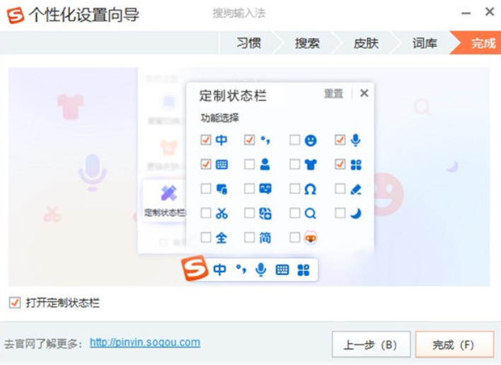 搜狗输入法(预览版)截图