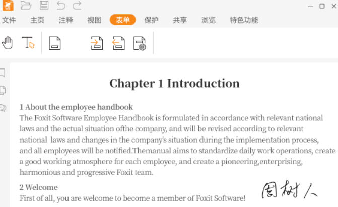 福昕PDF阅读器截图