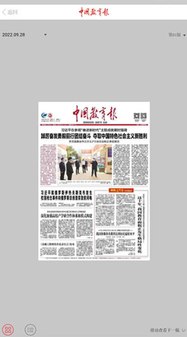 中国教育报截图