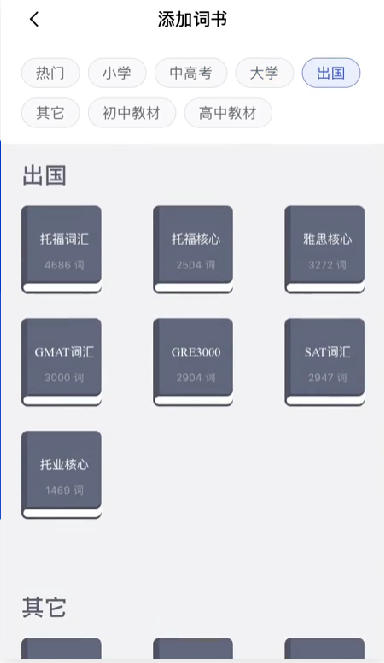 英语百词斩电脑版截图