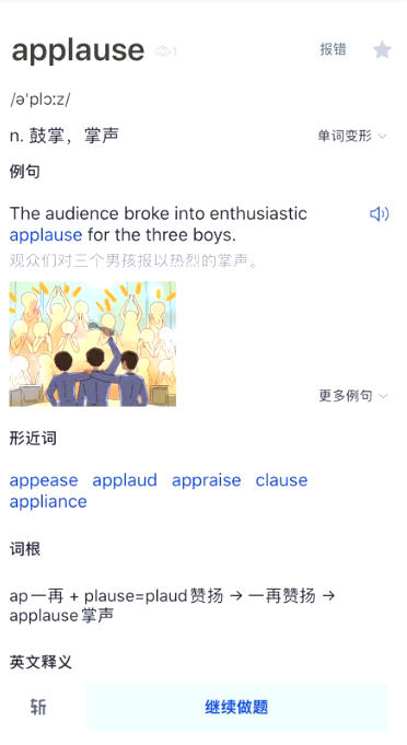 英语百词斩电脑版截图