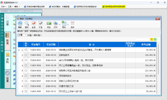 迅兔财务软件截图