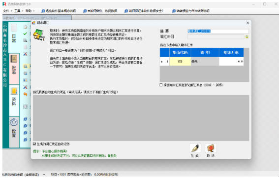 迅兔财务软件截图