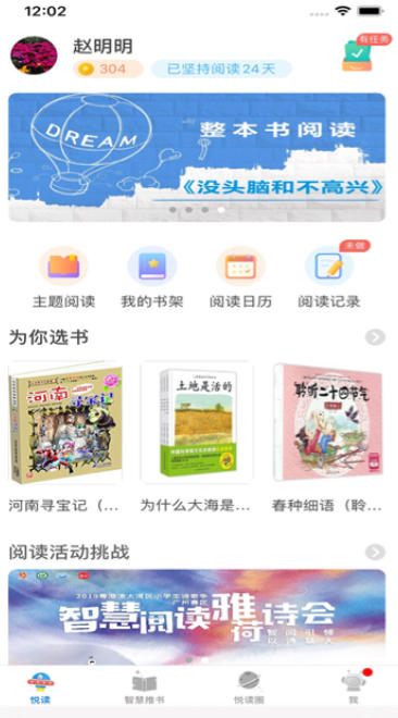 广州智慧阅读平台电脑版截图