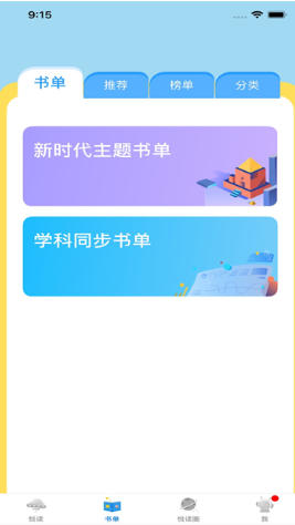 广州智慧阅读平台电脑版截图