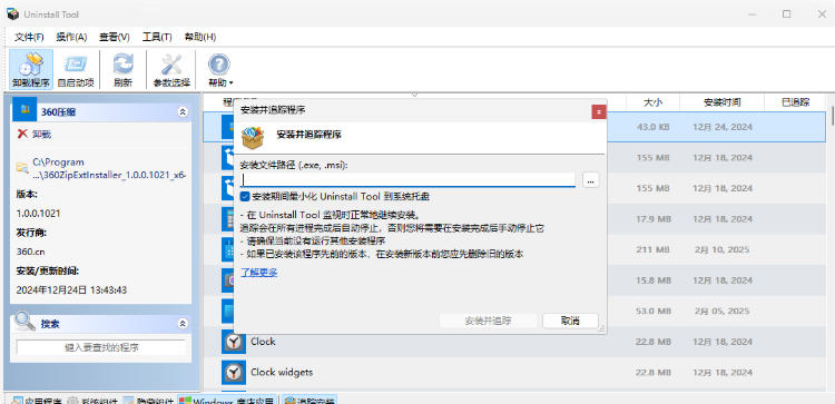 Uninstall Tool截图