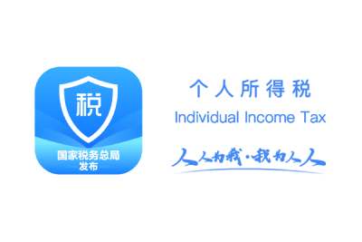 个人所得税段首LOGO
