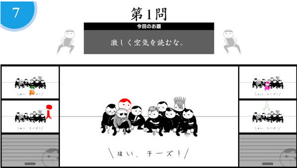 大家一起察言观色截图