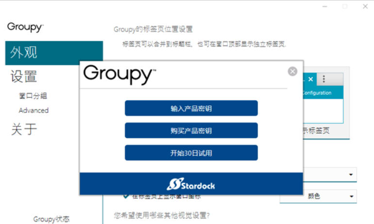 Stardock Groupy截图