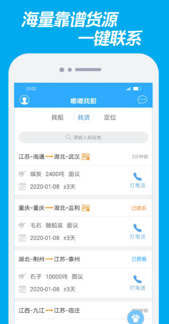 嘟嘟找船,嘟嘟找船下载