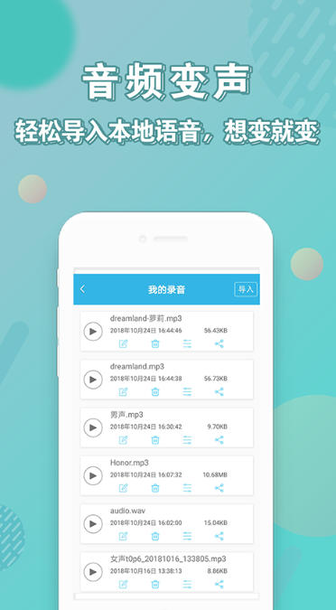 安卓变声器,安卓变声器下载