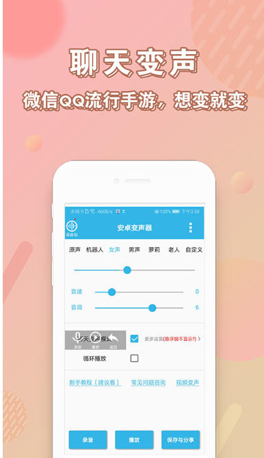 安卓变声器,安卓变声器下载