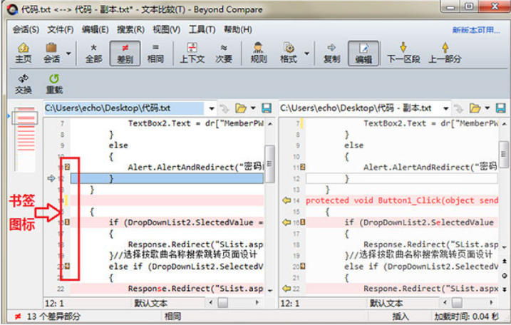 Beyond Compare 文件对比工具截图