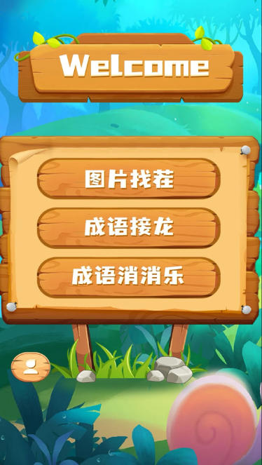 超级找茬王,超级找茬王下载