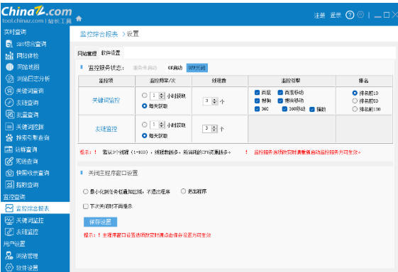 闪电精灵SEO软件截图