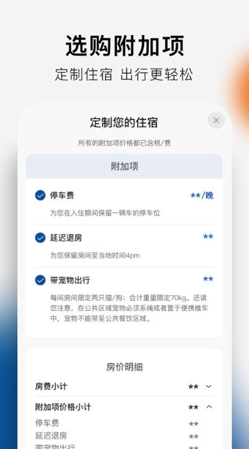 希尔顿荣誉客会截图