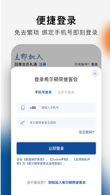 希尔顿荣誉客会截图