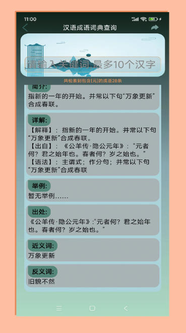 拼音宝,拼音宝下载