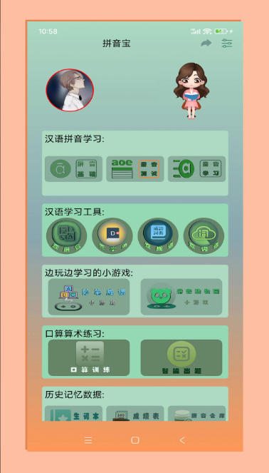 拼音宝,拼音宝下载