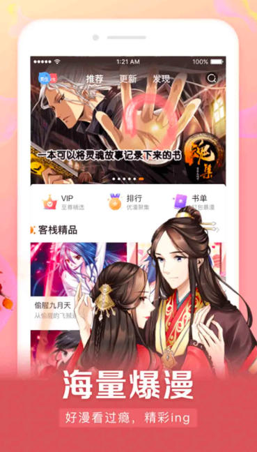 漫客栈HD,漫客栈HD下载