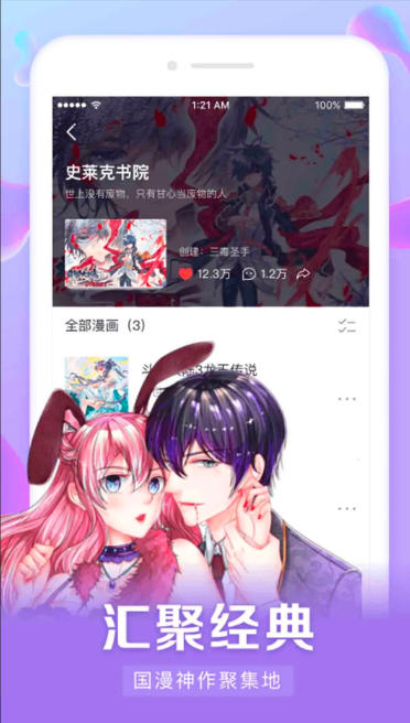 漫客栈HD,漫客栈HD下载