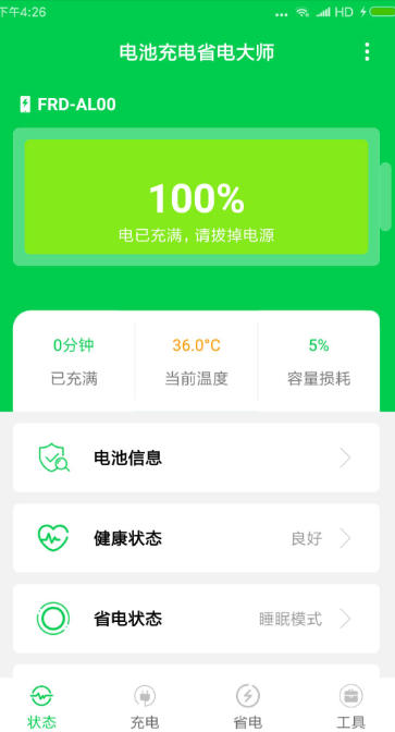 充电大师,充电大师下载