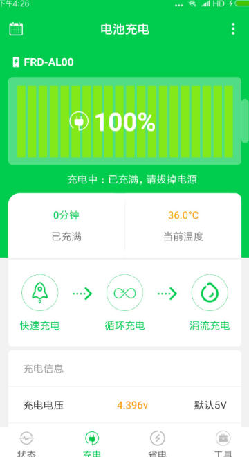 充电大师,充电大师下载